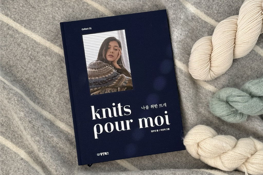 韓国のアーティスト紹介<br>Knits pour moi