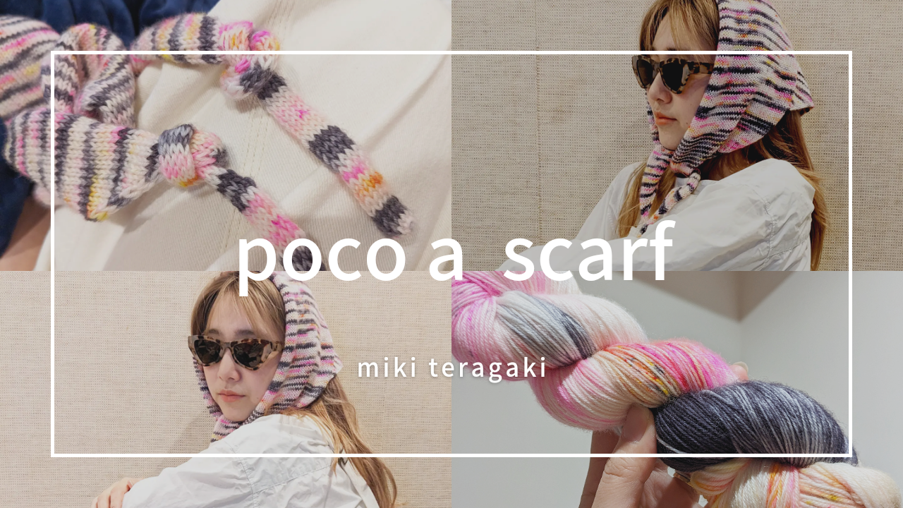 poco a scarf キット -Flow Fingering Handdyed-（PDF版日本語文章パターン付き）
